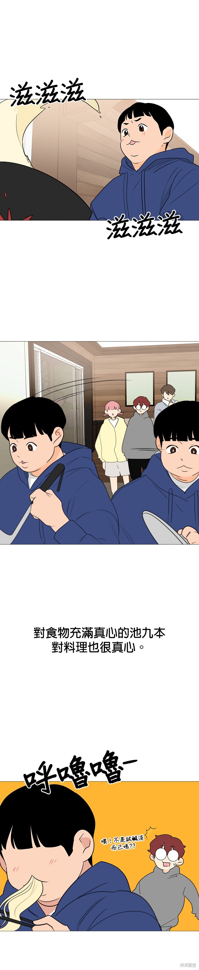 《少女180》第110话 第16页