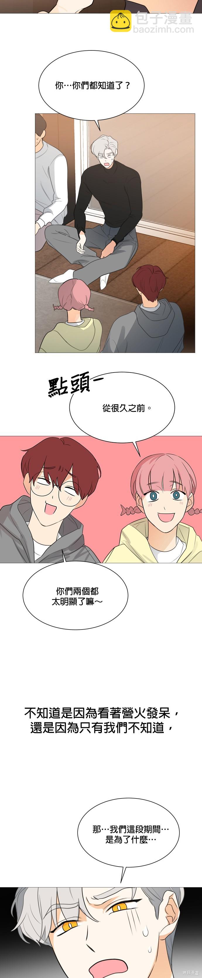 《少女180》第110话 第23页