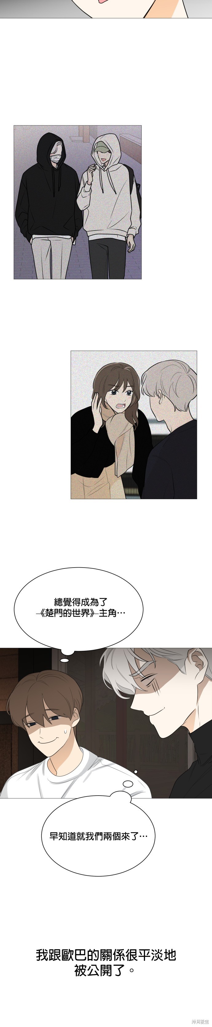 《少女180》第110话 第24页
