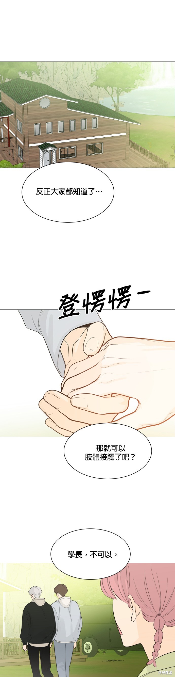 《少女180》第110话 第25页