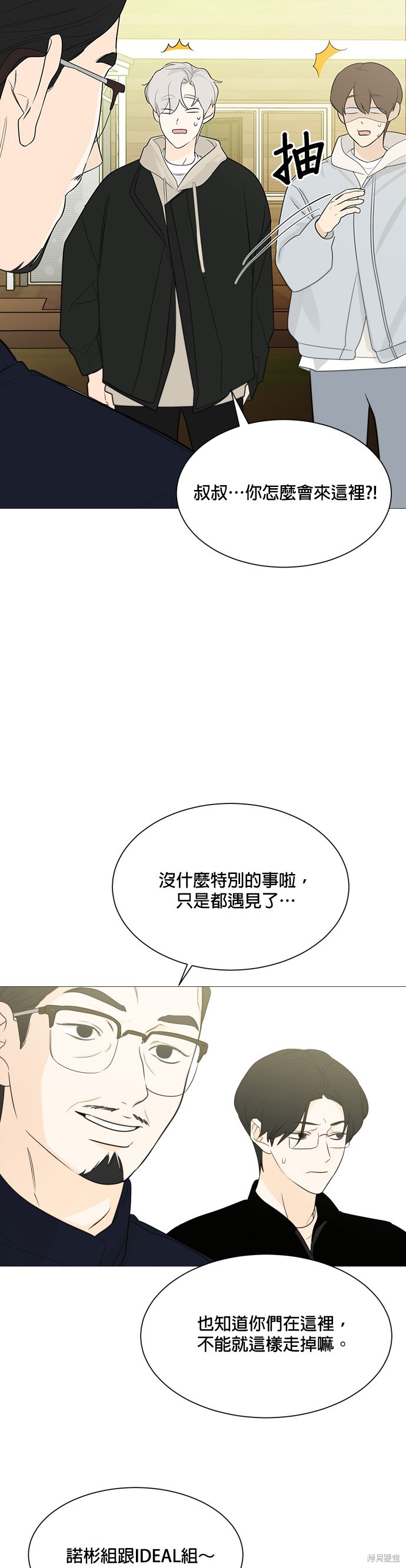 《少女180》第110话 第28页
