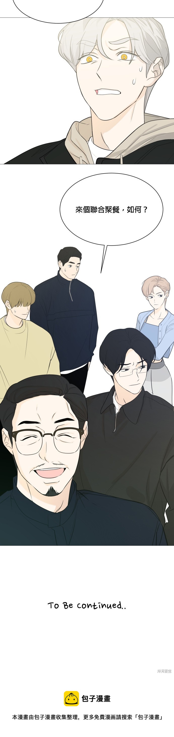《少女180》第110话 第29页
