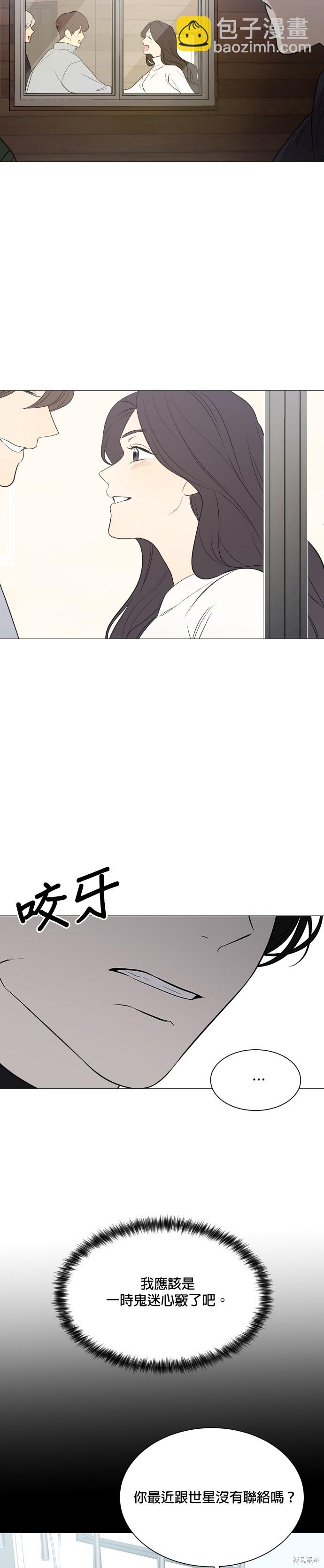 《少女180》第110话 第8页