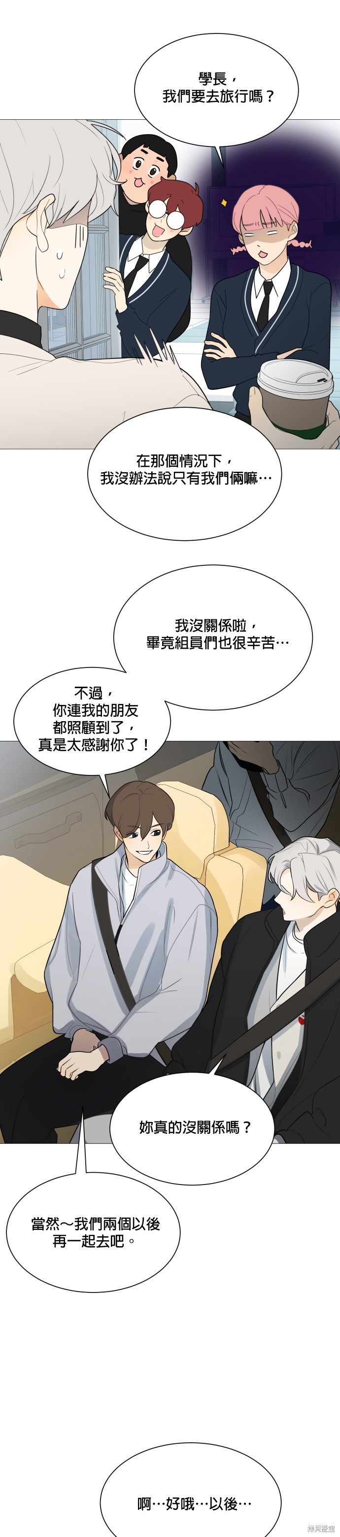 《少女180》第108话 第11页