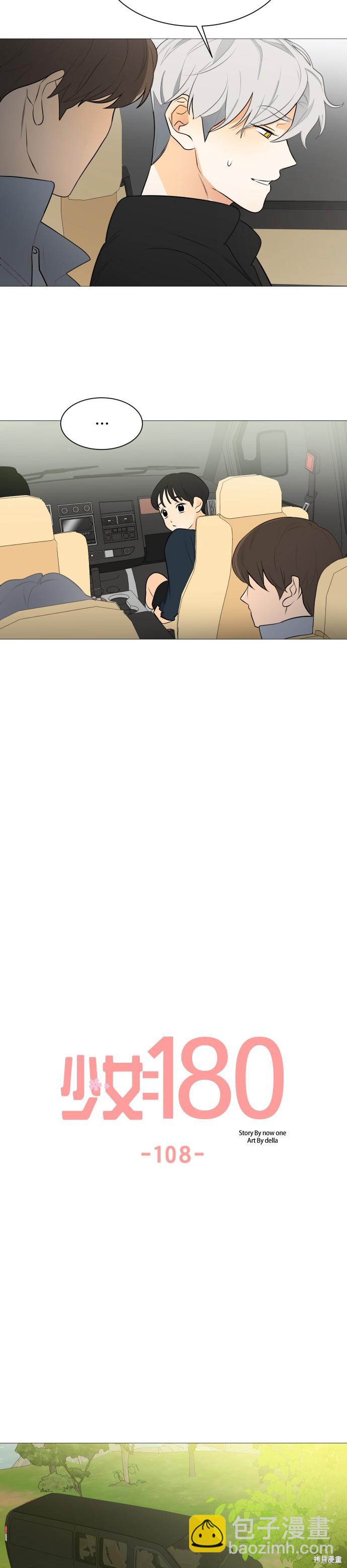 《少女180》第108话 第12页