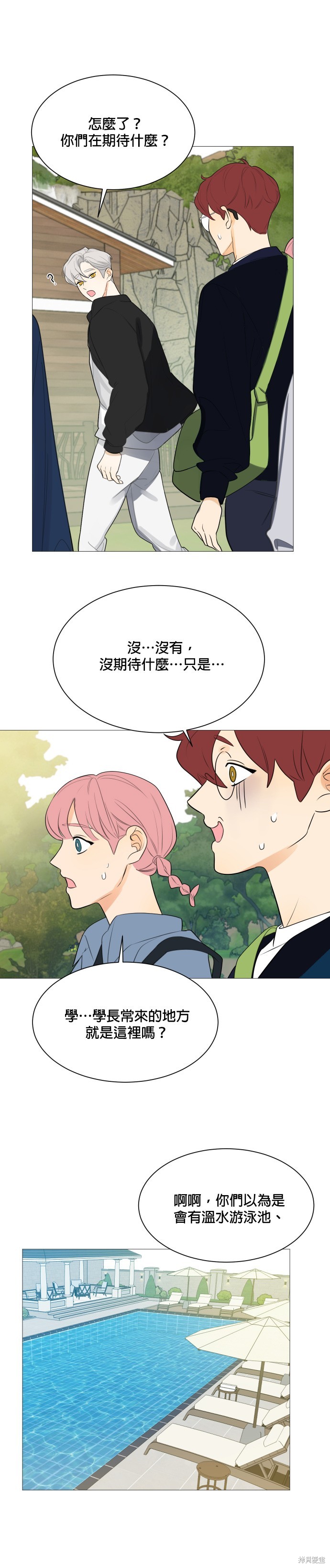 《少女180》第108话 第14页