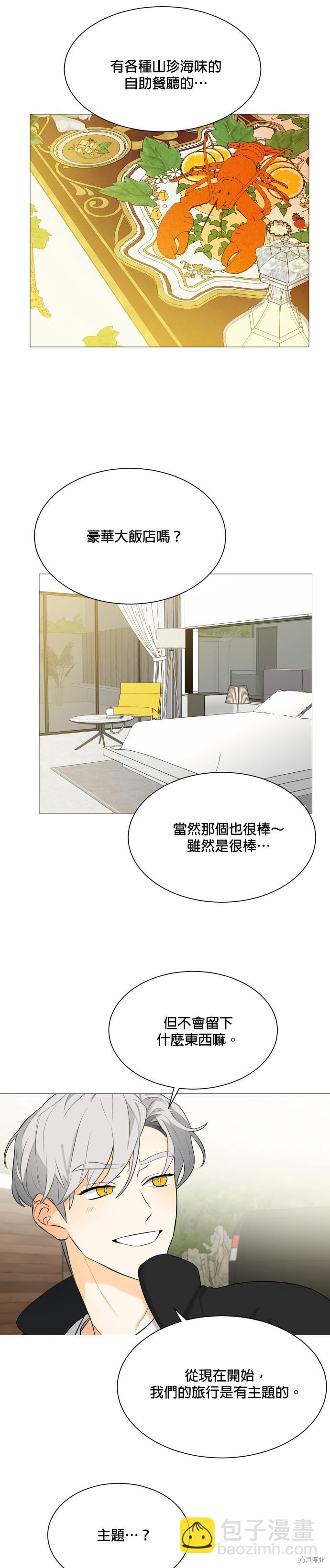 《少女180》第108话 第15页