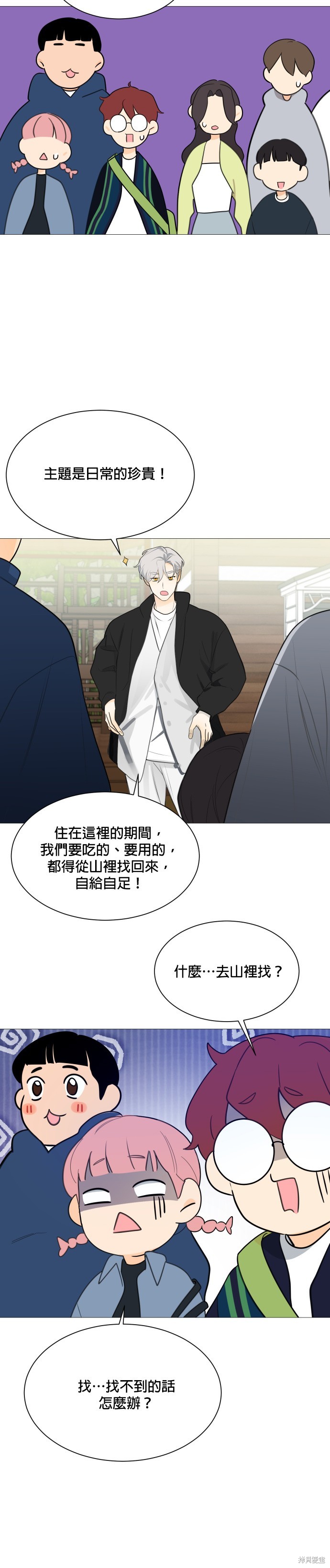 《少女180》第108话 第16页
