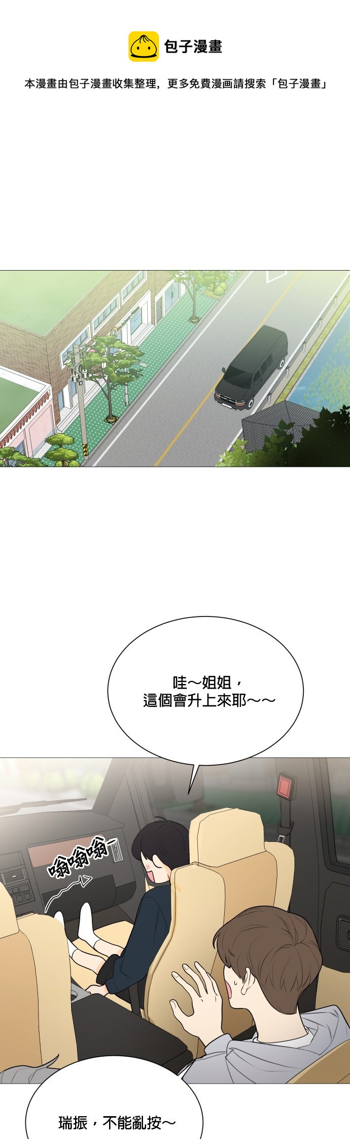 《少女180》第108话 第1页