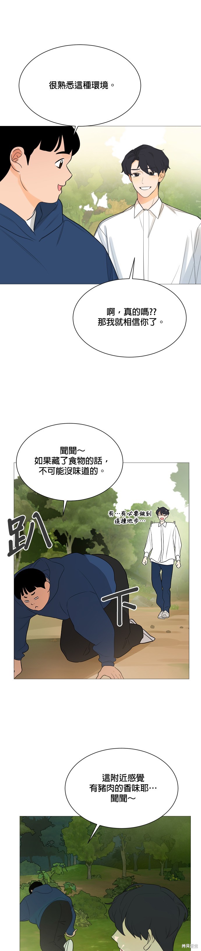 《少女180》第108话 第20页