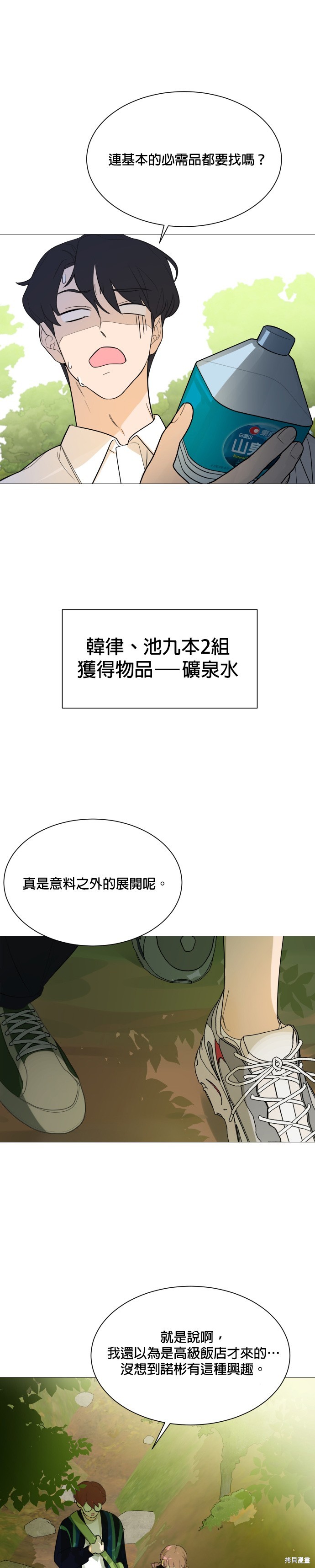 《少女180》第108话 第23页
