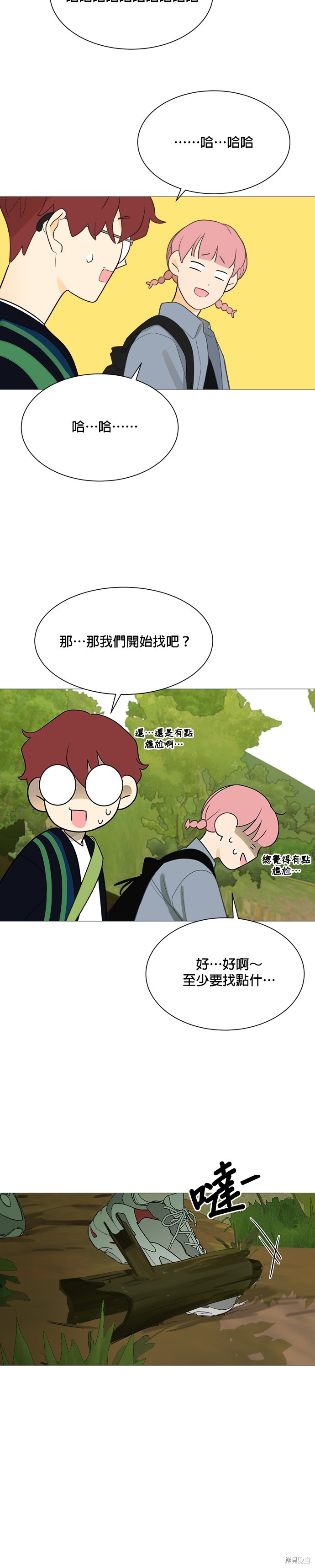 《少女180》第108话 第25页