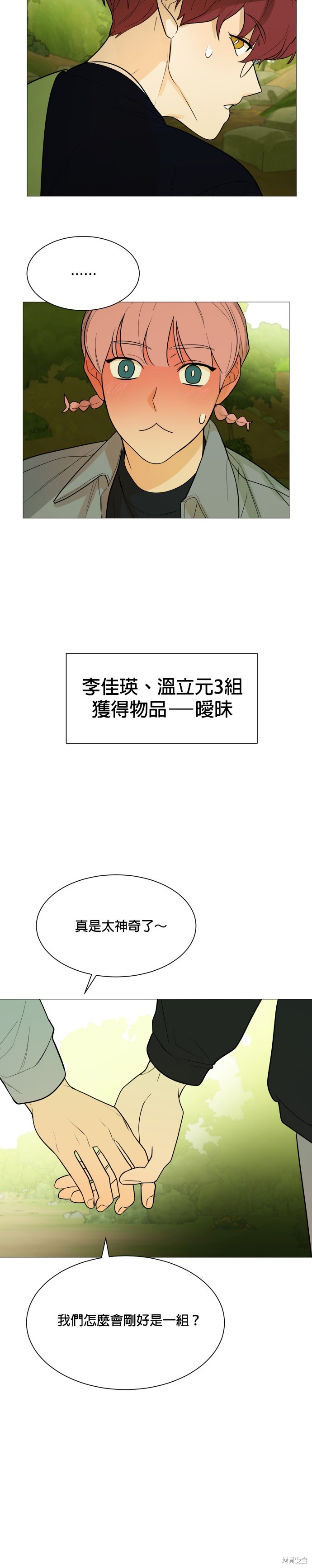 《少女180》第108话 第28页
