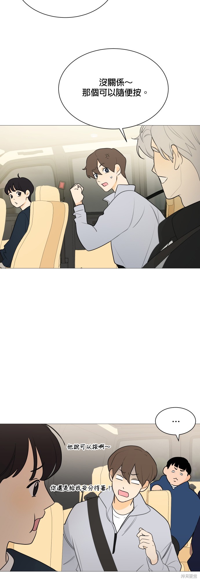 《少女180》第108话 第2页