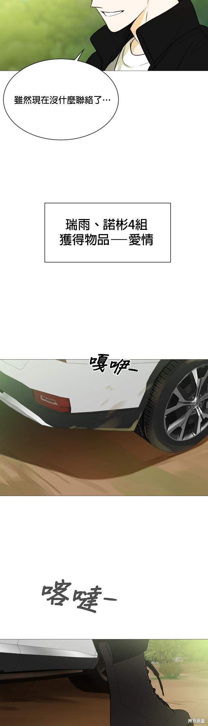 《少女180》第108话 第32页