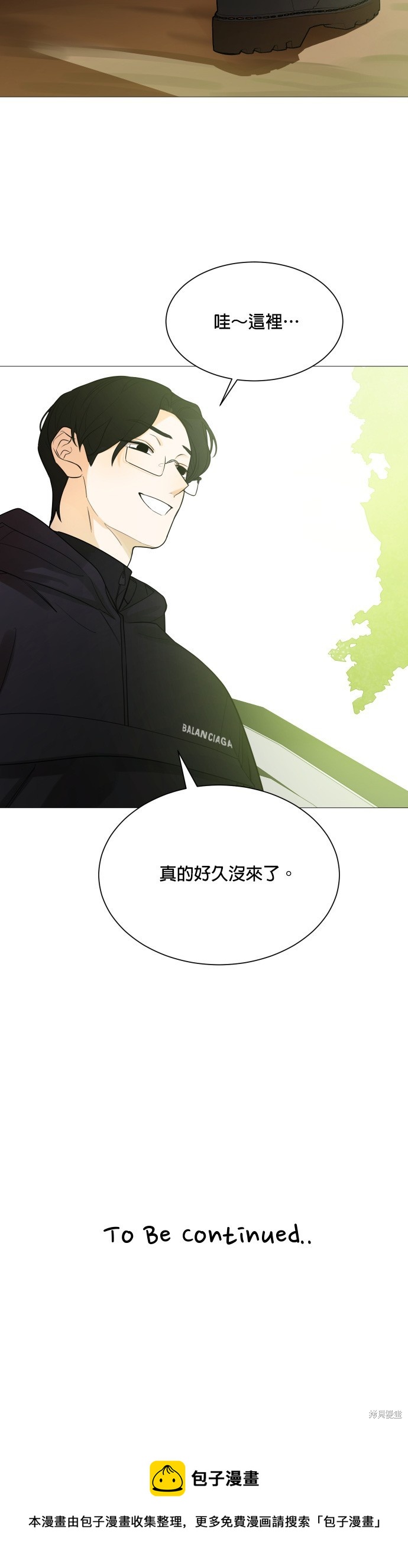 《少女180》第108话 第33页