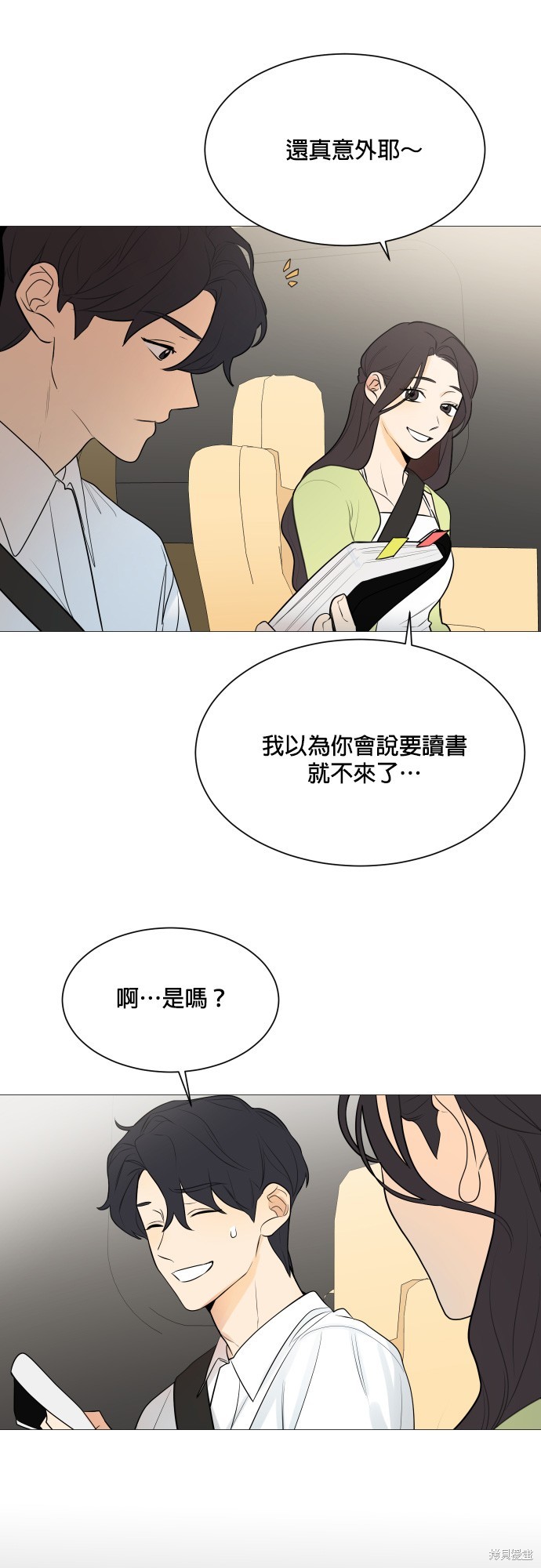 《少女180》第108话 第4页