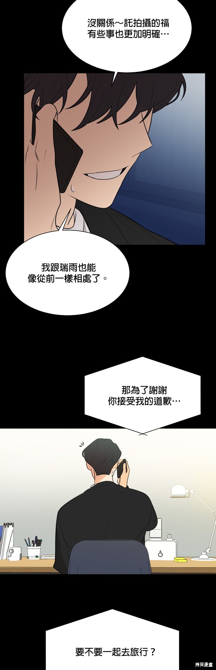 《少女180》第108话 第7页