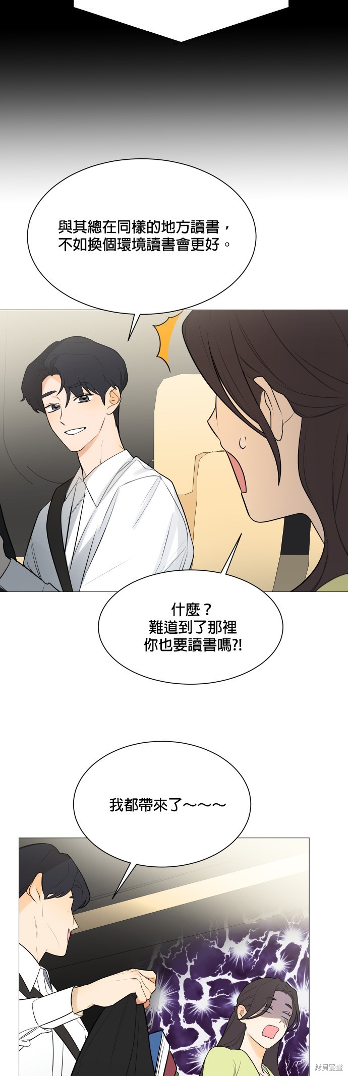 《少女180》第108话 第8页