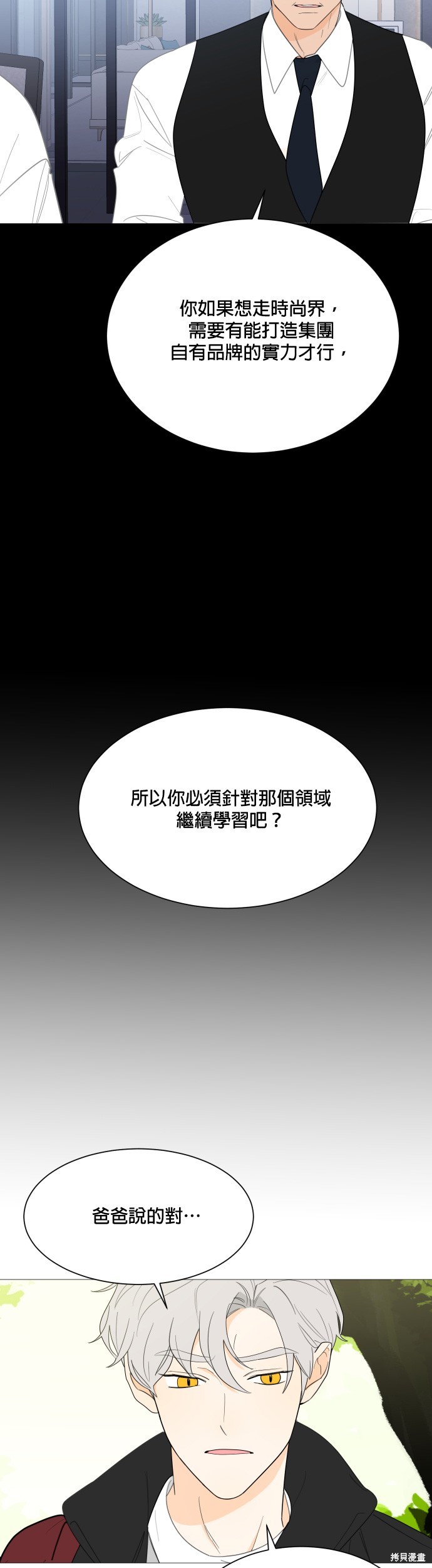 《少女180》第109话 第15页