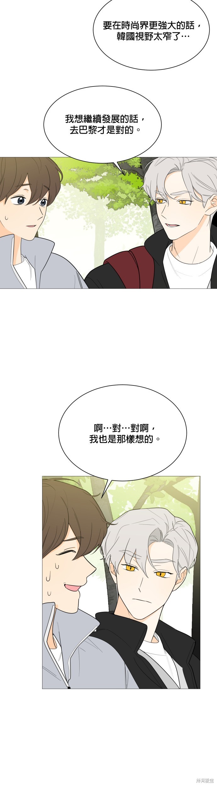 《少女180》第109话 第16页