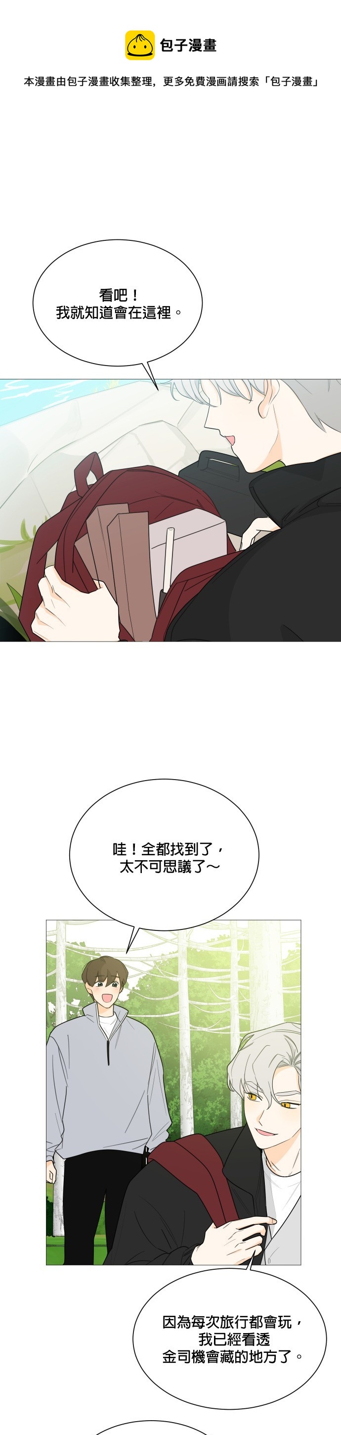 《少女180》第109话 第1页