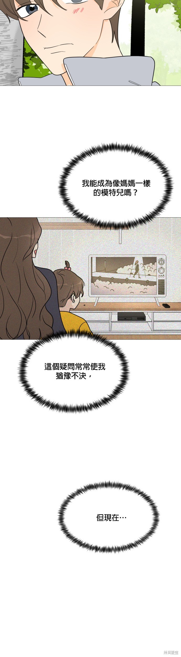 《少女180》第109话 第20页