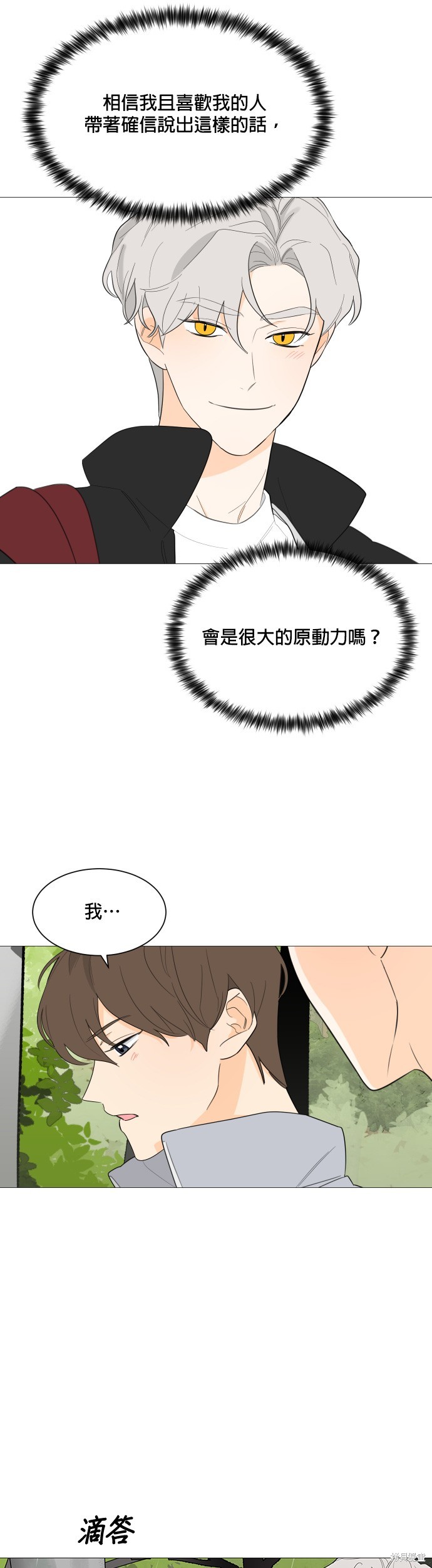 《少女180》第109话 第21页