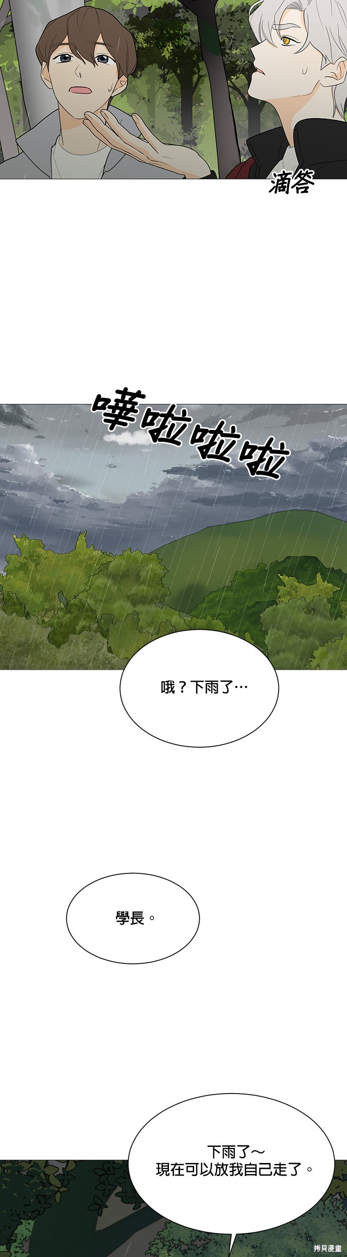 《少女180》第109话 第22页