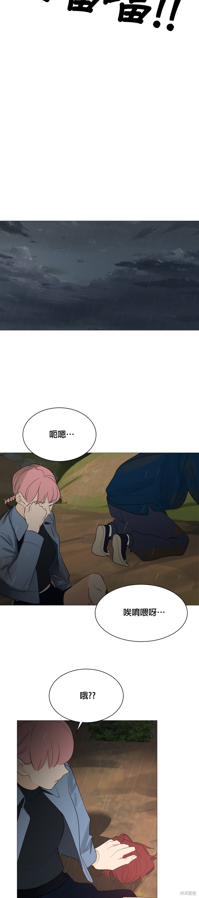 《少女180》第109话 第26页