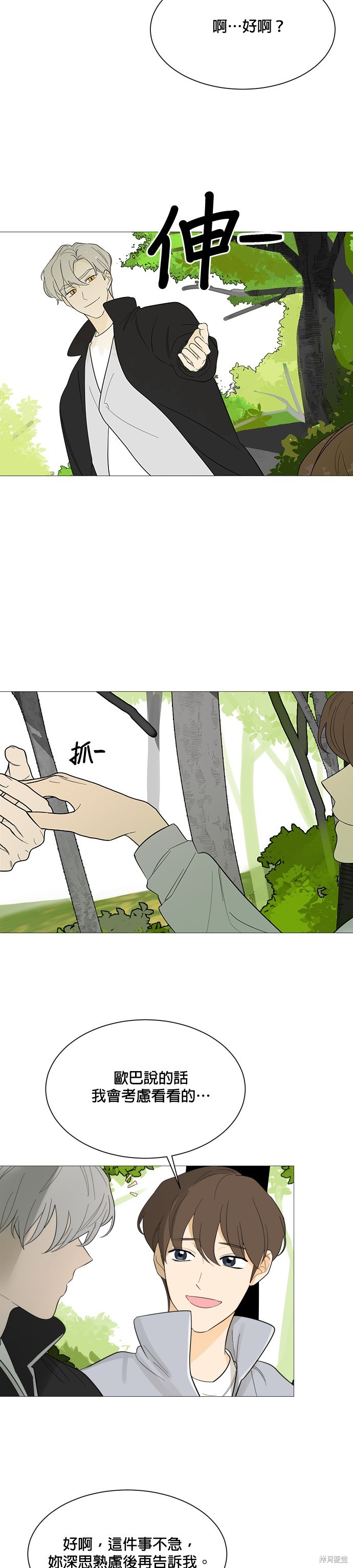 《少女180》第109话 第30页