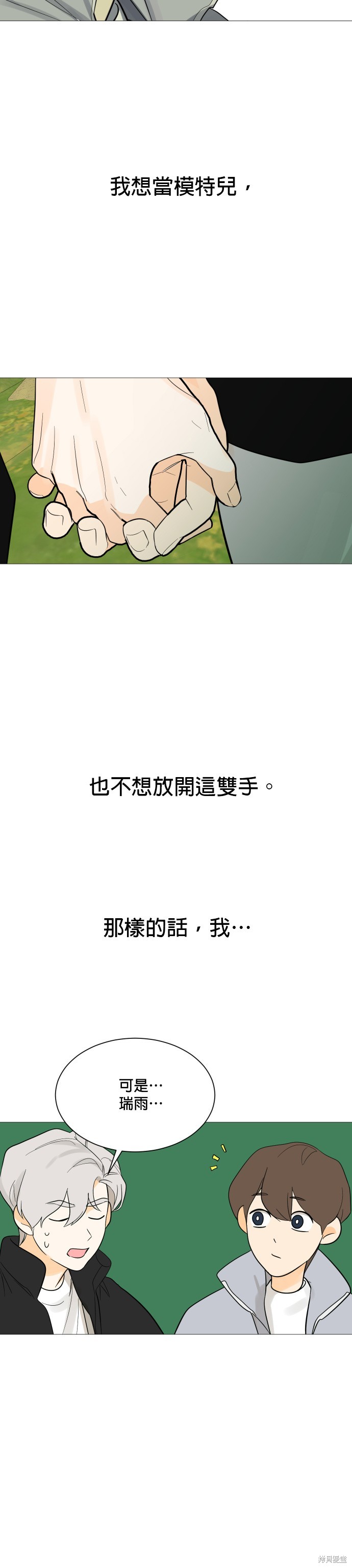 《少女180》第109话 第32页