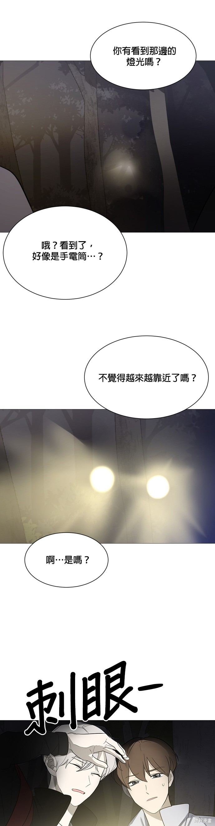 《少女180》第109话 第37页