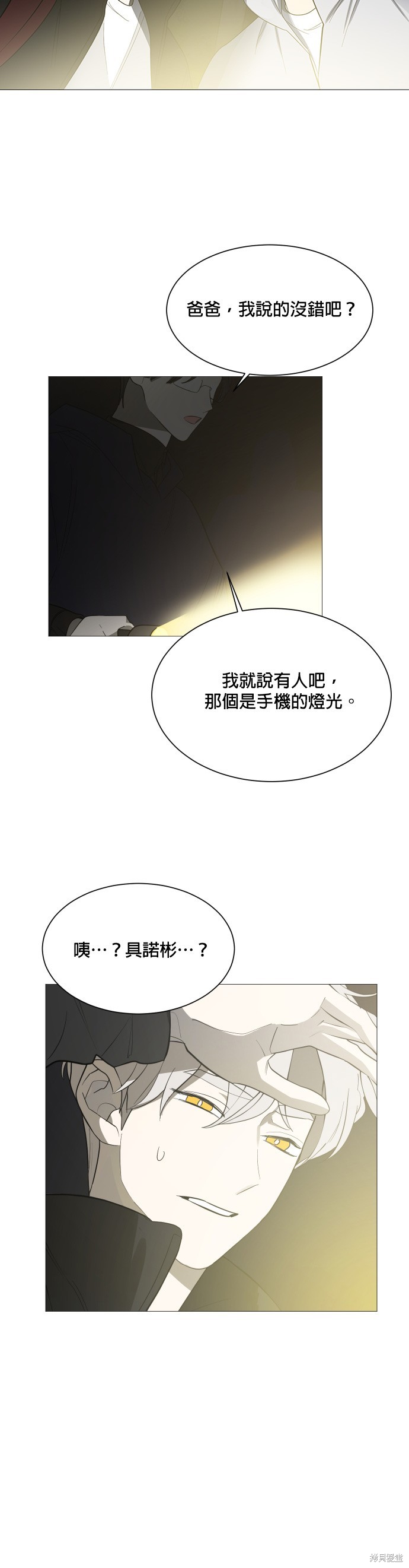 《少女180》第109话 第38页