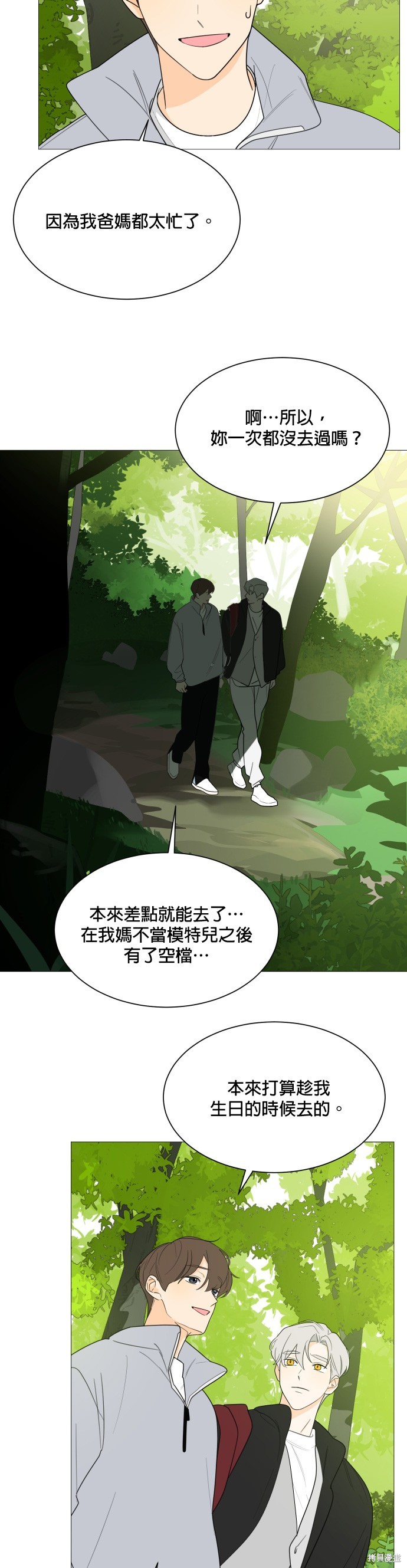 《少女180》第109话 第3页
