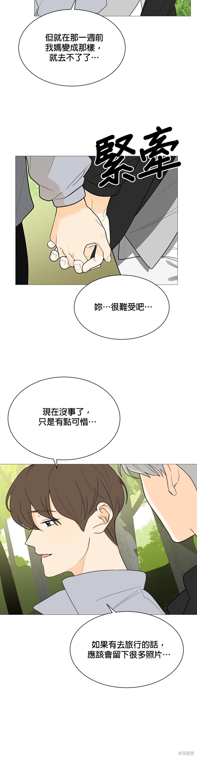 《少女180》第109话 第4页