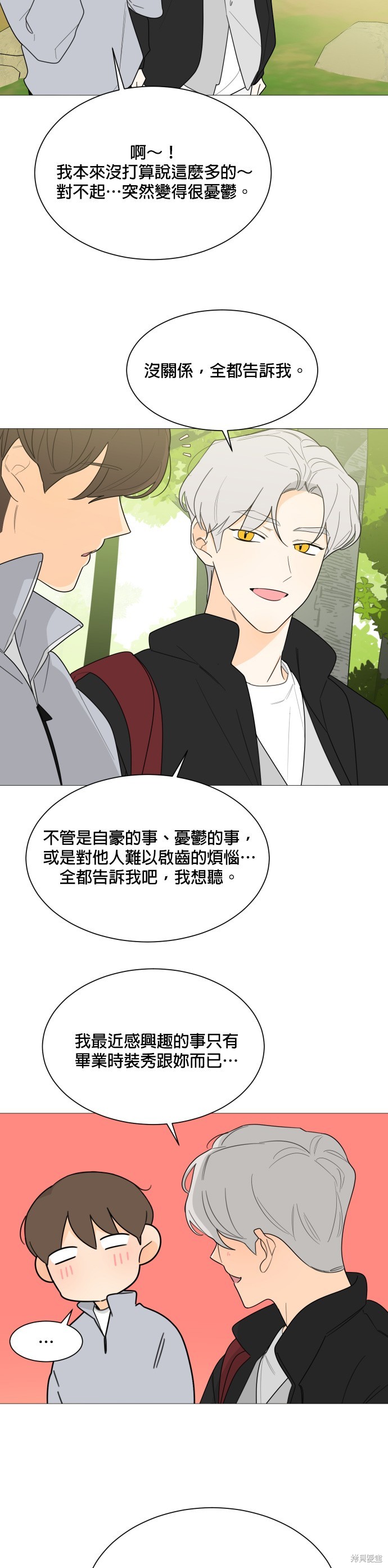 《少女180》第109话 第6页