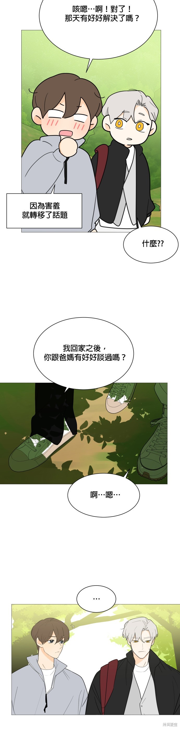《少女180》第109话 第7页