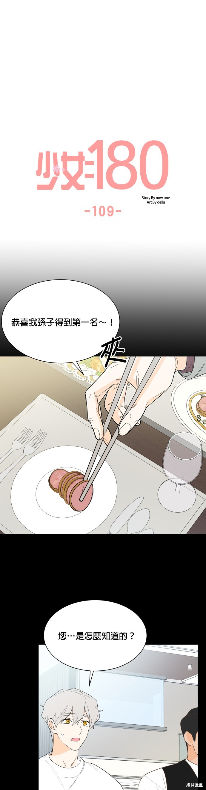 《少女180》第109话 第9页