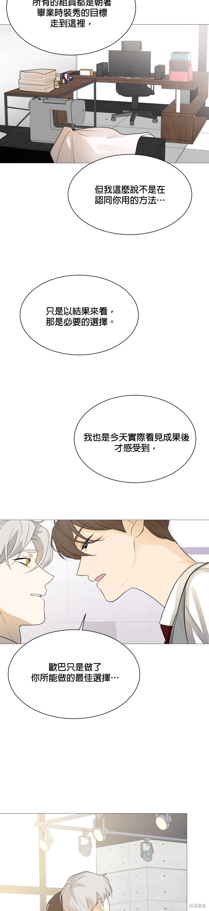 《少女180》第107话 第20页