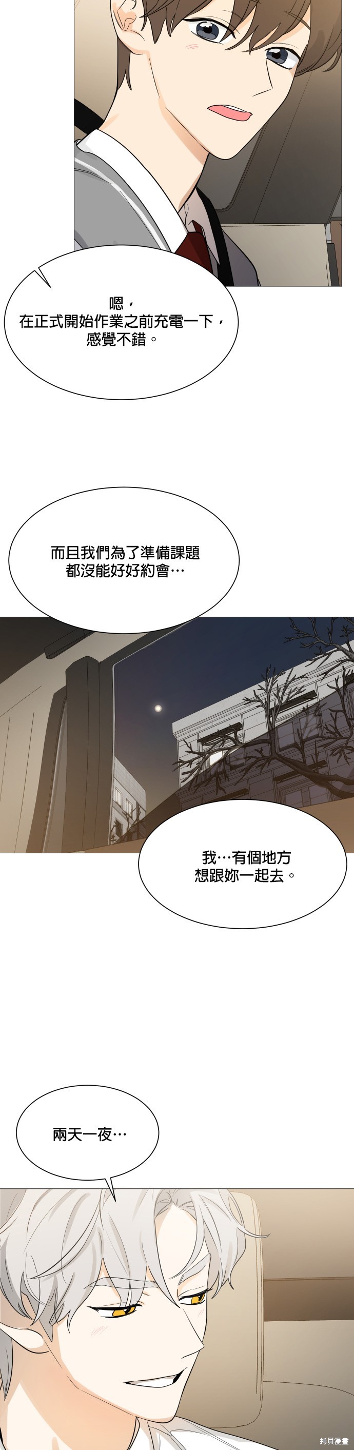 《少女180》第107话 第25页