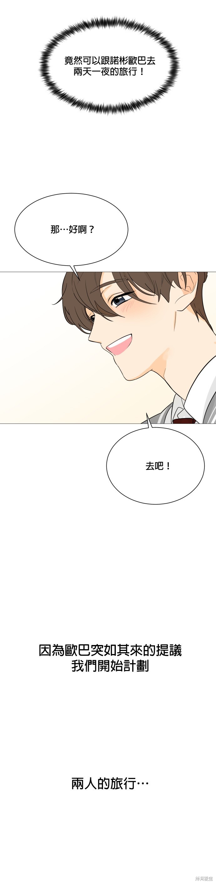 《少女180》第107话 第27页