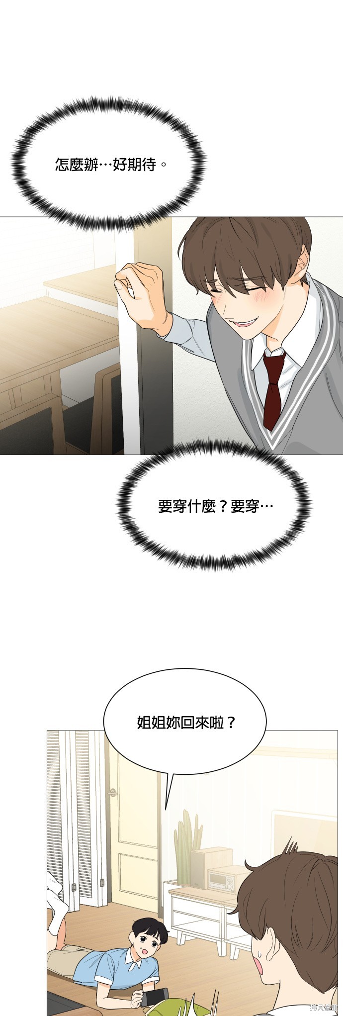 《少女180》第107话 第28页