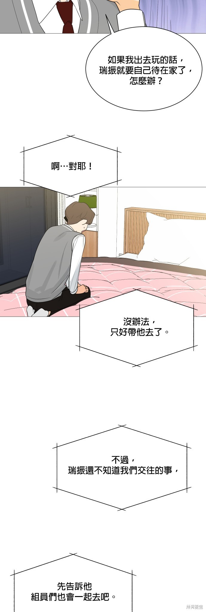 《少女180》第107话 第30页