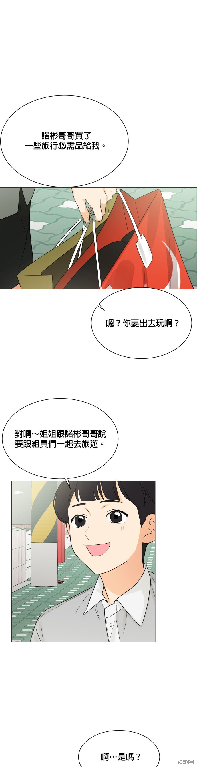 《少女180》第107话 第33页