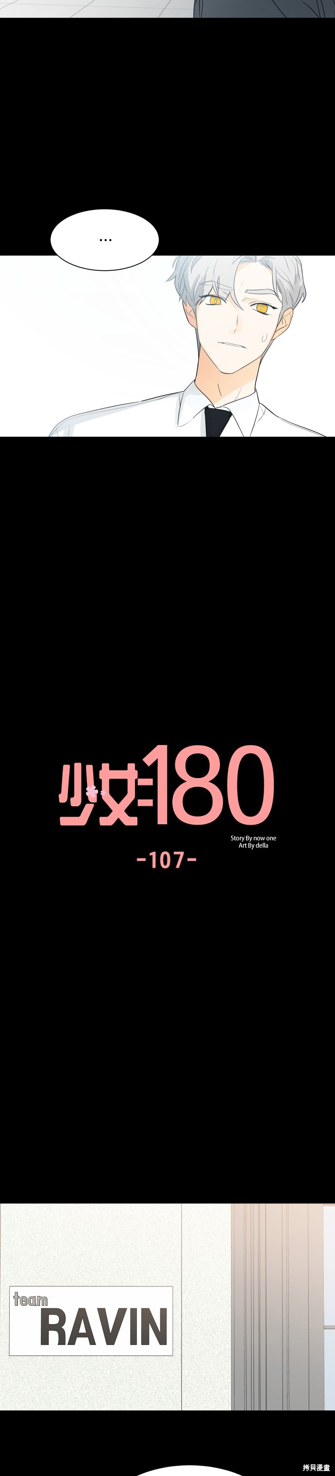 《少女180》第107话 第7页