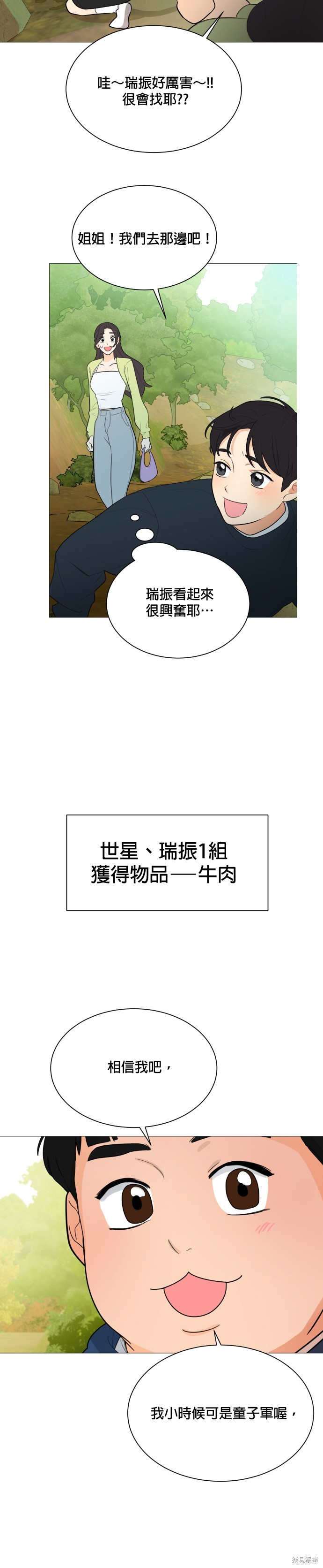 《少女180》第108话 第19页