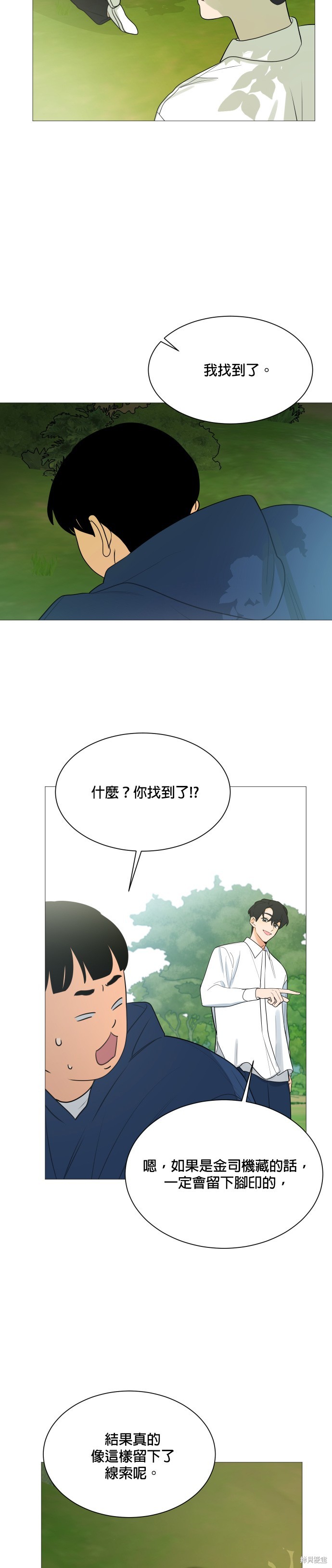 《少女180》第108话 第21页