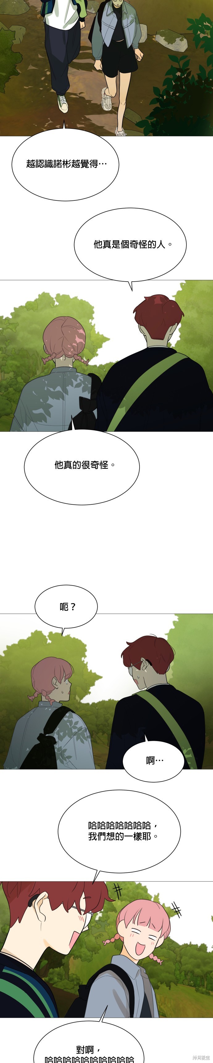 《少女180》第108话 第24页