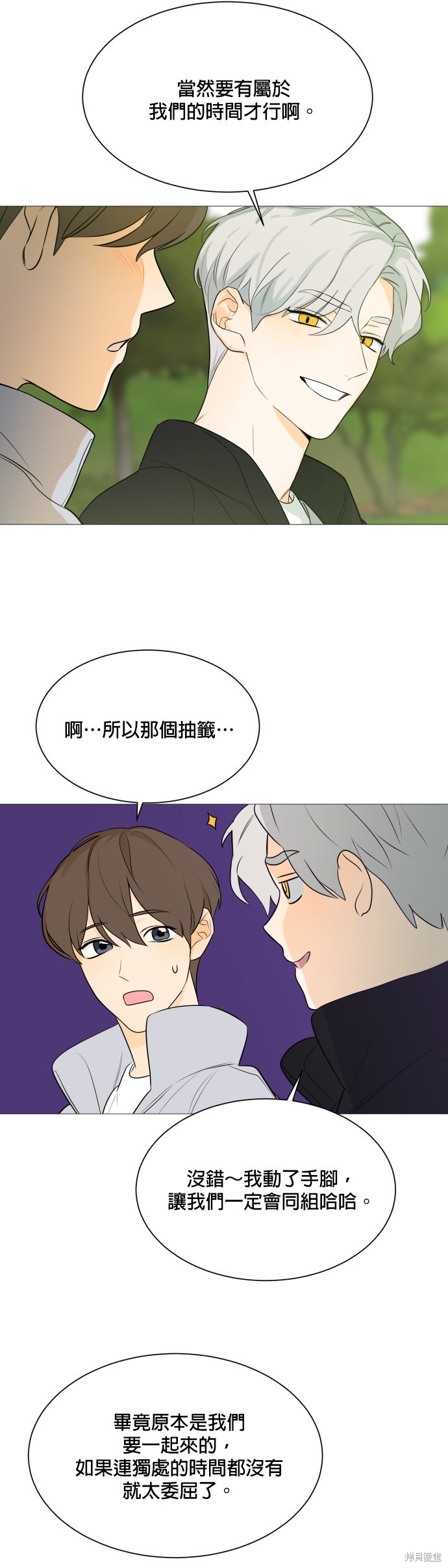 《少女180》第108话 第29页